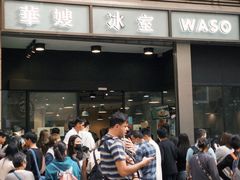 -华嫂冰室(尖沙咀店)