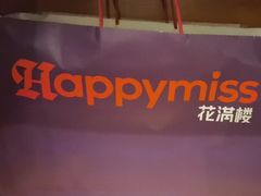 -HappyMiss花满楼·鲜花饼·鲜花茶·伴手礼(上海环球港店)