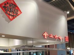 -食之六七·面(朝阳大悦城店)