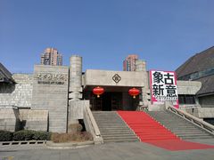-炎黄艺术馆
