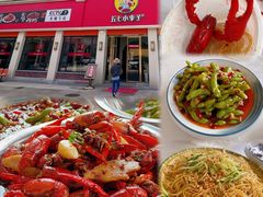 -五七小李子油焖大虾(总店)