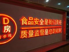 门面-普天和酒楼·新津菜·烤鸭(天津之眼店)