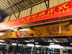 门面-百利鸽王(紫薇路店)