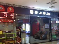 门面-善生坊巫山烤全鱼(龙旗广场店)