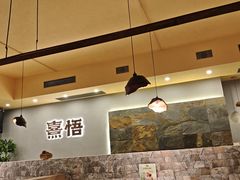 -熹悟海鲜火锅·广式打边炉