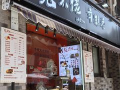 -张果佬年糕卷(科巷店)