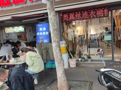 -双冰面馆(茶南店)