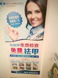 点击看大图 -派恩宜灰指甲·甲沟炎·鸡眼康护