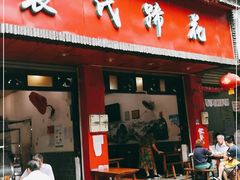 门面-中和裴氏蹄花(府河路店)