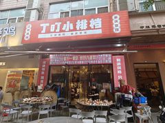 -丁叮小排档·八道江湖菜·团建聚餐(车公庙店)