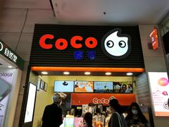 门面-CoCo都可(世纪广场店)