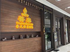 -菩泰·泰式草本按摩SPA(武汉新天地南馆店)