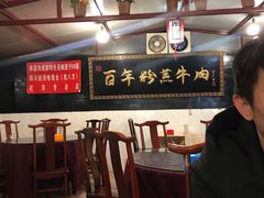 -百年粉蒸牛肉