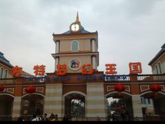 -青岛方特梦幻王国