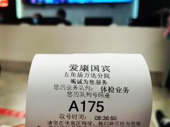 -爱康国宾体检中心(五角场万达广场分院)