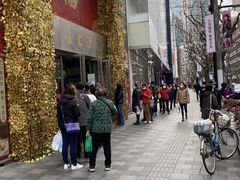门面-王家沙点心店(南京西路总店)