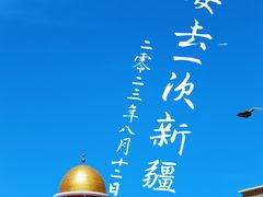 -新疆国际大巴扎