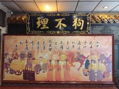 -狗不理(山东路总店)