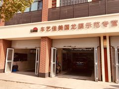 -车艺佳龙膜隐形车衣汽车贴膜(宝山丰宝店)