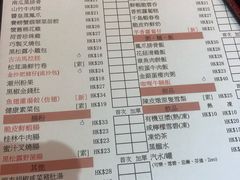 菜单-点点心点心专门店(旺角店)