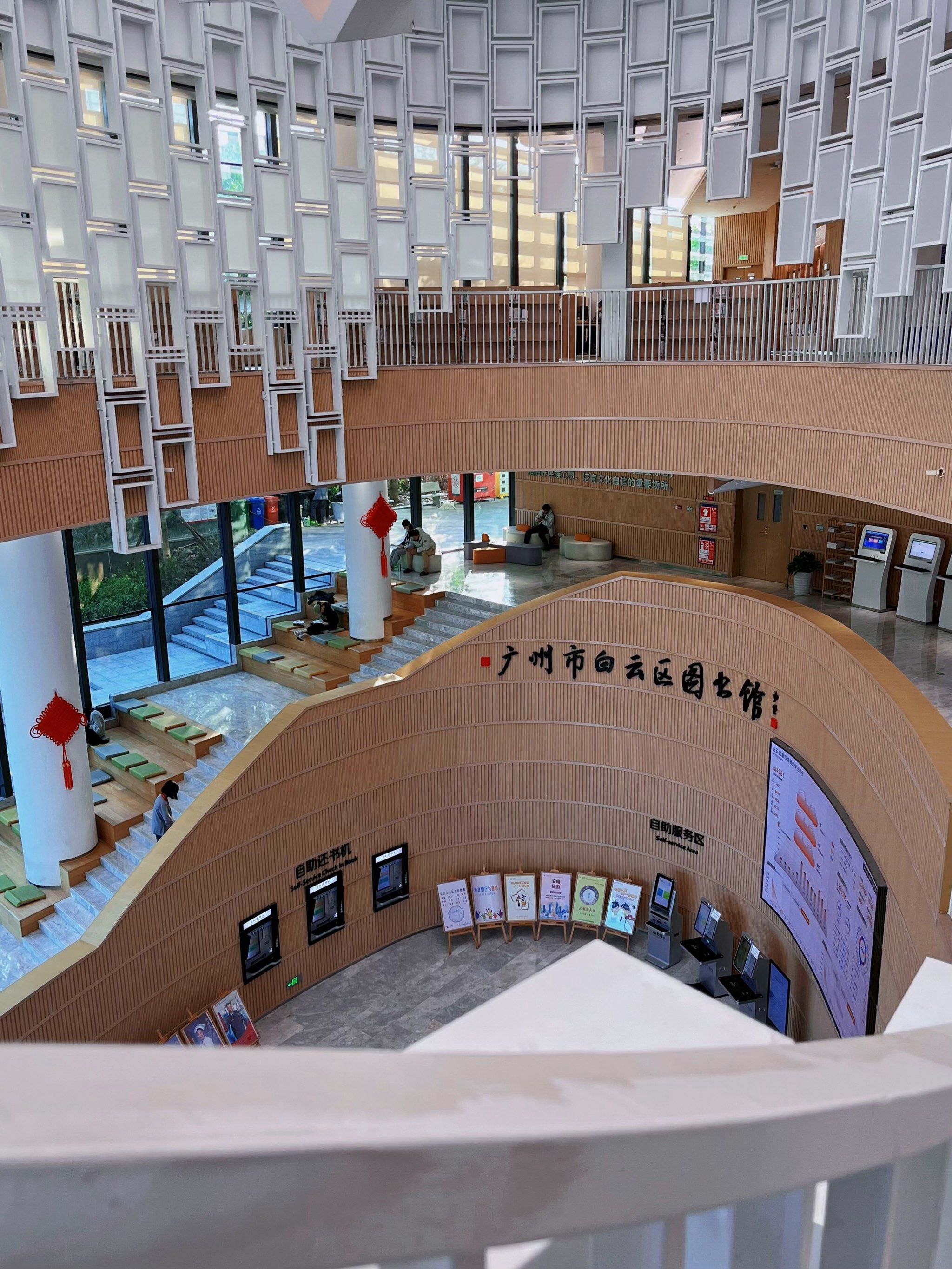 📚广州市白云区图书馆