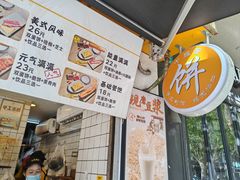 -卞姐蛋饼(陕西南路店)