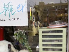 -平行世界·猫咖(首经贸店)