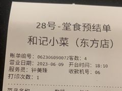 -和记小菜(东方店)
