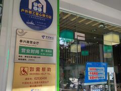 -中国电信(泰兴路店)