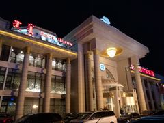 -巴音浩日娲·蒙餐(双林东路店)