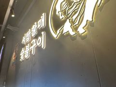 -西塔老太太泥炉烤肉(望京一店)