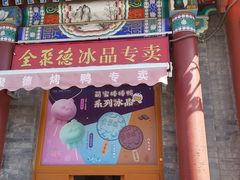 -北京前门大栅栏