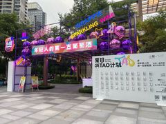 -瑞虹新天地月亮湾