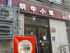 -蜗牛小馆醉乡民谣云南菜(惠新西里店)