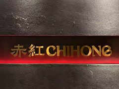 -赤红音乐现场(浦东金桥路店)