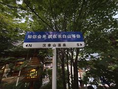 -汉拿山温泉度假酒店
