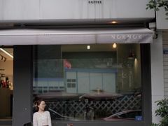 -NokNok Coffee(宽窄巷子店)