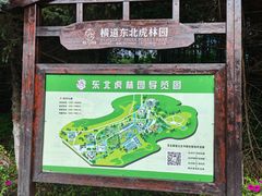 -横道河子东北虎林园