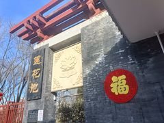 -莲花池公园
