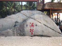 -海南分界洲岛旅游区