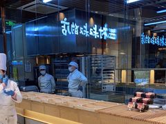 -西村叔叔的店·面包·甜品·蛋糕(清河万象汇店)