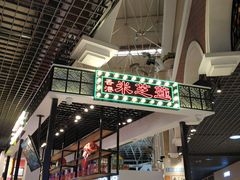 门面-美芝莲(钻汇广场店)