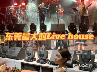 东莞美食探店|东莞最大的live house音乐餐吧
