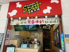 -放牛斑(中华城店)