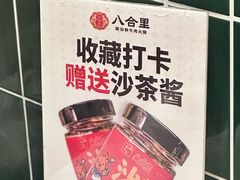 -八合里潮汕鲜牛肉火锅(上海汇智广场店)