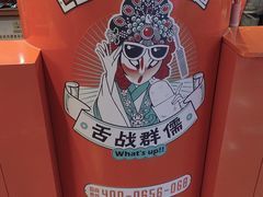-围炉三国锅盔(平江万达店)