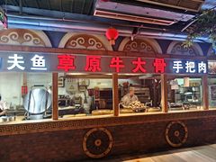 -老阿妈蒙古村·蒙古包·草原文化·歌舞表演(老君堂店)
