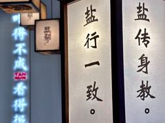 -大盐帮川菜馆(长楹天街店)