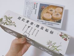 -赵记素斋·绿豆馅饼(钟楼小区店)