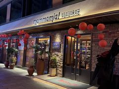-Mammamia意大利餐厅(阳春巷店)